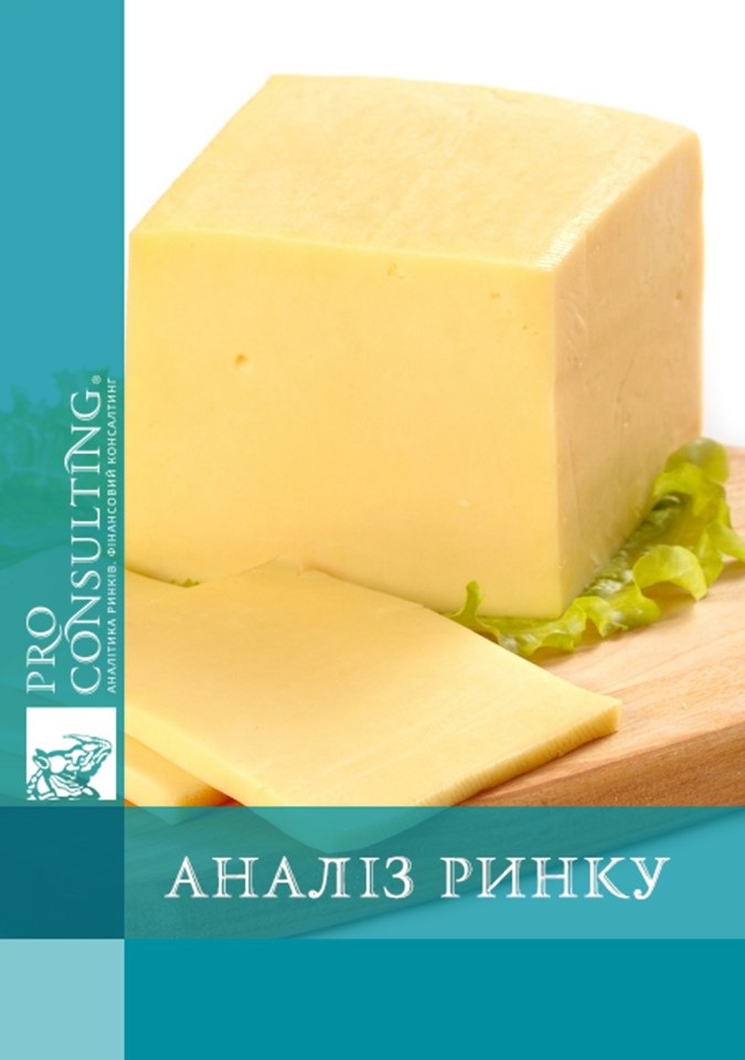 Аналіз ринку твердого сиру України. 2011